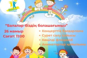 Құрметті ата – аналар!