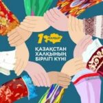 С днем единства народа Казахстана!
